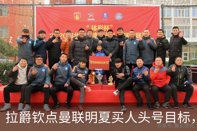 拉爵钦点曼联明夏买人头号目标，仍不愿放弃霍尔！欲续约卢克·肖保值