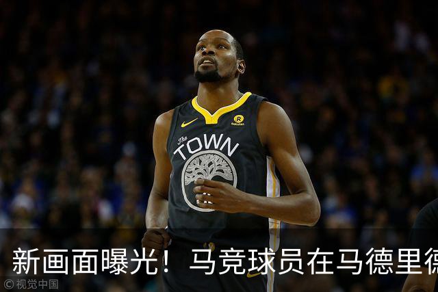 新画面曝光！马竞球员在马德里德比中禁区手球，皇马本有望获得点球机会