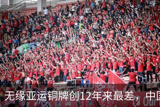 无缘亚运铜牌创12年来最差，中国女足拿什么征战明年世界杯