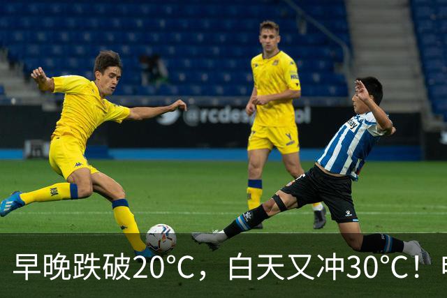 早晚跌破20℃，白天又冲30℃！申城晴空进入“倒计时”，降水随后到