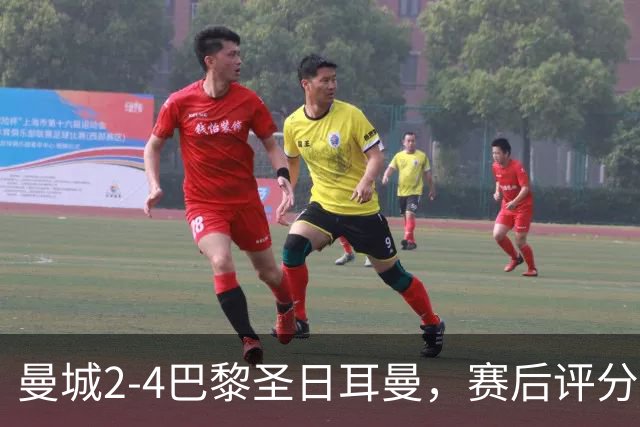 曼城2-4巴黎圣日耳曼，赛后评分：不是哈兰德第1，大巴黎14号第1