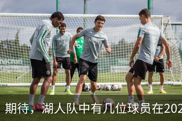 期待，湖人队中有几位球员在2026-27赛季有望迎来爆发赛季