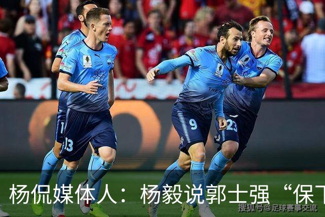 杨侃媒体人：杨毅说郭士强“保下限” 但没人知道男篮下限多低