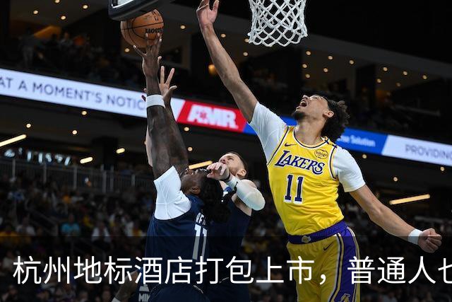 杭州地标酒店打包上市，普通人也能当 “房东”！老板是74岁萧山人，曾在港交所“两进两出”