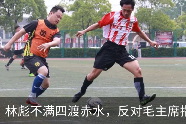 林彪不满四渡赤水，反对毛主席指挥红军，聂荣臻当面质问：你是什么地位？