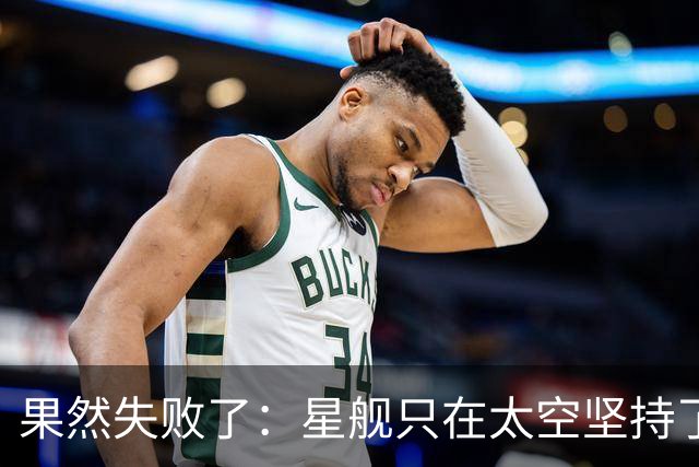 果然失败了：星舰只在太空坚持了，3，个小时，就掉下来炸了！