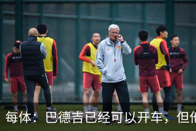 每体：巴德吉已经可以开车，但他还需要数月才能重返赛场