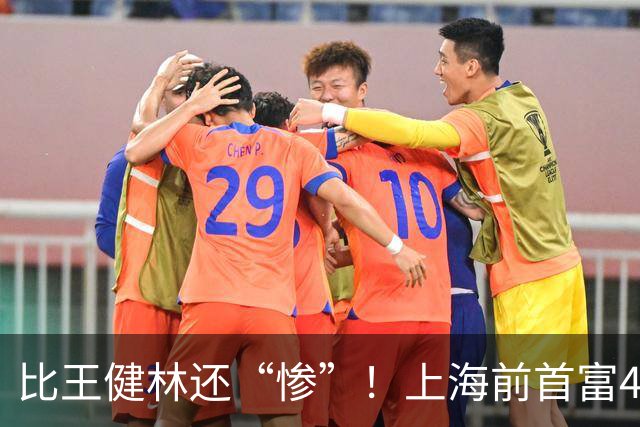 比王健林还“惨”！上海前首富4年卖光800亿资产