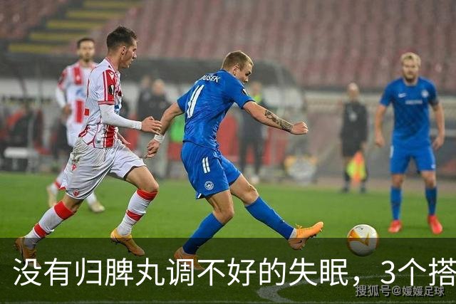 没有归脾丸调不好的失眠，3个搭配，入睡难、梦多、易醒都能调理