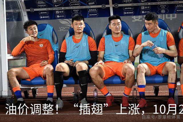 油价调整！“插翅”上涨，10月20日全国92,95汽油“3天预涨275元/吨”，汽柴油“3连涨”后“再大涨”，10月29日调价，变大涨中