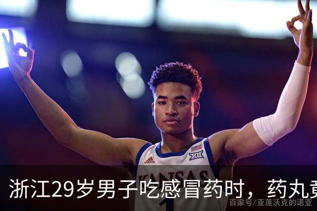 浙江29岁男子吃感冒药时，药丸竟黏在食管里下不去！胃镜查出一串胃病，医生：胃不舒服别硬扛，尤其是长期吃外卖、熬夜、压力大的年轻人