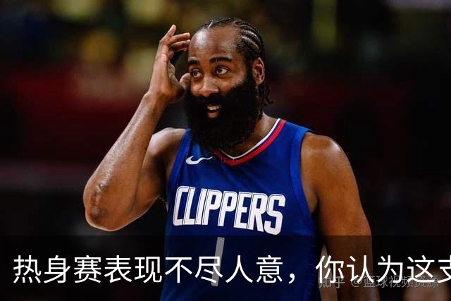 热身赛表现不尽人意，你认为这支国足有谁能进入亚洲杯名单？