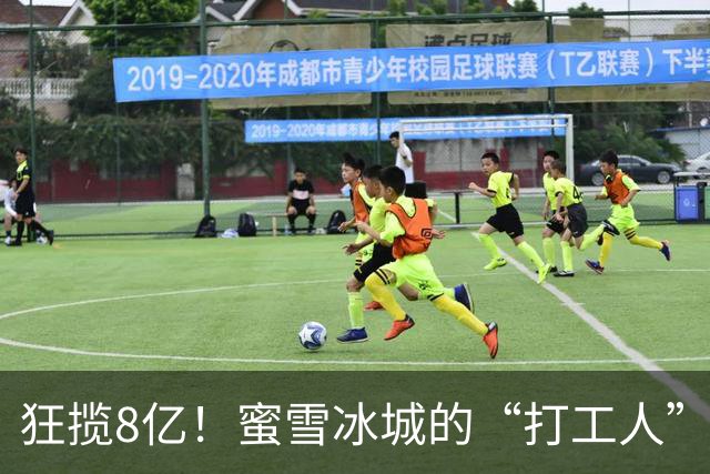狂揽8亿！蜜雪冰城的“打工人”准备上市，江西70后老板闷声发财
