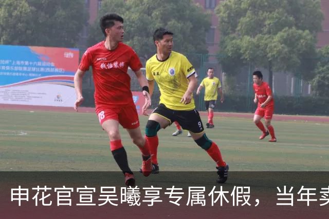 申花官宣吴曦享专属休假，当年卖他赚千万，12年后依旧无人可替