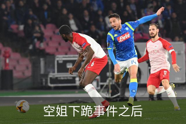 空姐下跪事件之后