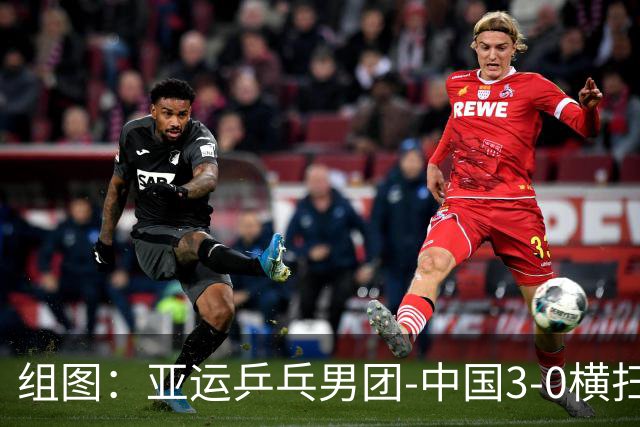 组图：亚运乒乓男团-中国3-0横扫中国澳门 林诗栋从容发球