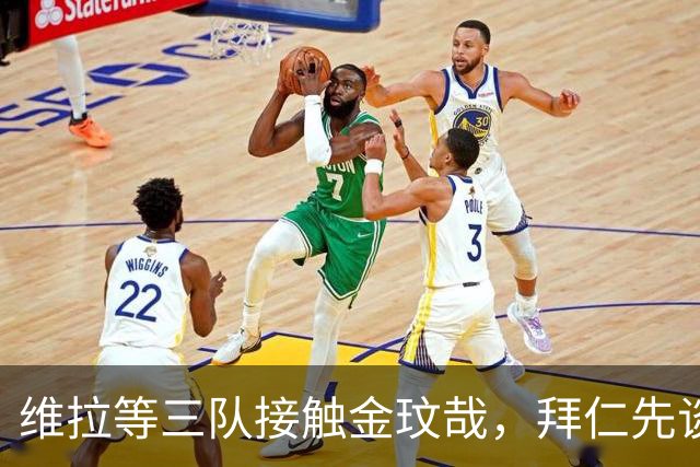维拉等三队接触金玟哉，拜仁先谈续约再决定
