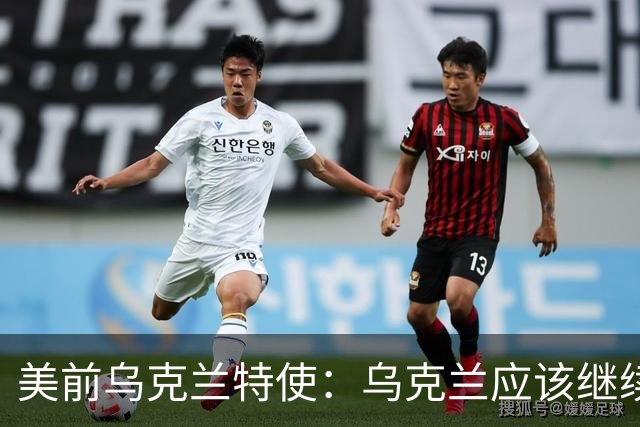 美前乌克兰特使：乌克兰应该继续对俄罗斯炼油厂实施远程打击