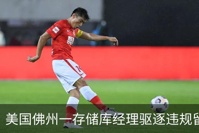 美国佛州一存储库经理驱逐违规留宿人员时面部中弹，嫌疑人已被捕并控谋杀未遂。