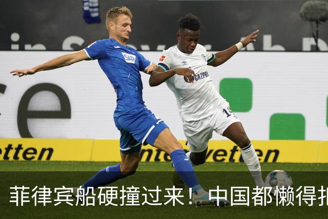 菲律宾船硬撞过来！中国都懒得扣，一招下去菲律宾连饭都吃不上！