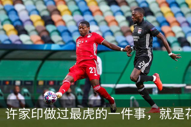 许家印做过最虎的一件事，就是花1600亿搞了个海花岛