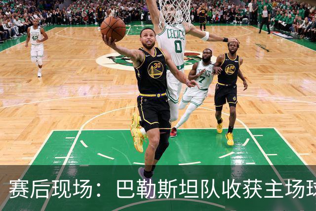 赛后现场：巴勒斯坦队收获主场球迷掌声，邵佳一带队绕场致谢