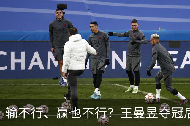 输不行、赢也不行？王曼昱夺冠后，恶心的事出现，孙颖莎也被牵连