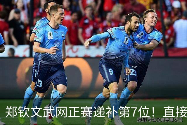 郑钦文武网正赛递补第7位！直接晋级几无悬念，这些选手大概率退赛