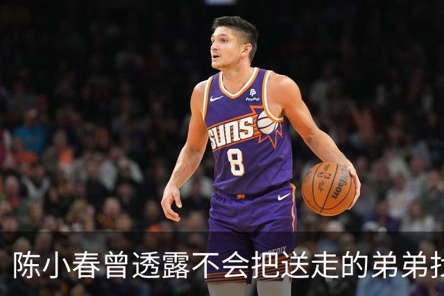 陈小春曾透露不会把送走的弟弟找回来，撞脸陈小春大哥直播中回应