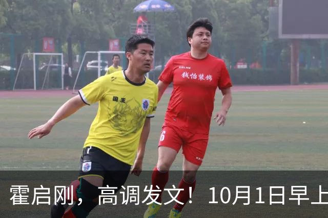 霍启刚，高调发文！10月1日早上9点整