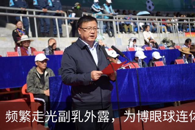 频繁走光副乳外露，为博眼球连体面都不要？这吃相也太难看了！