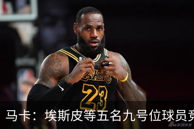 马卡：埃斯皮等五名九号位球员竞争德拉富恩特国家队名单席位