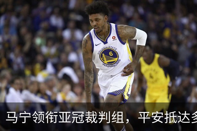 马宁领衔亚冠裁判组，平安抵达多哈
