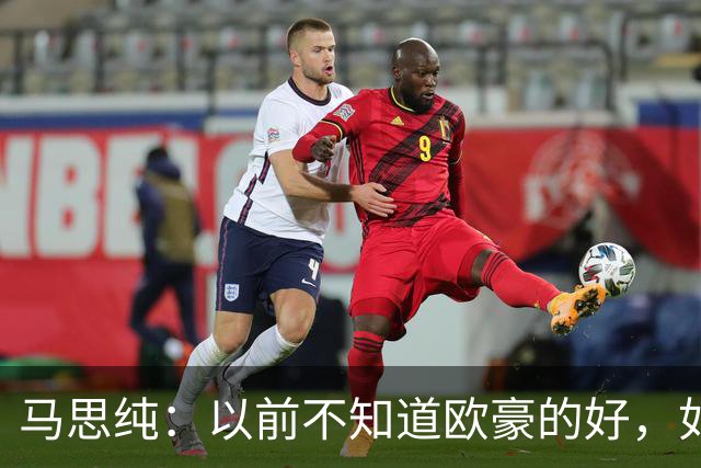 马思纯：以前不知道欧豪的好，如今分开8年，才发现他是块宝