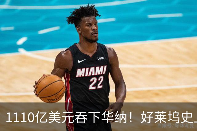 1110亿美元吞下华纳！好莱坞史上最贵收购下周落槌