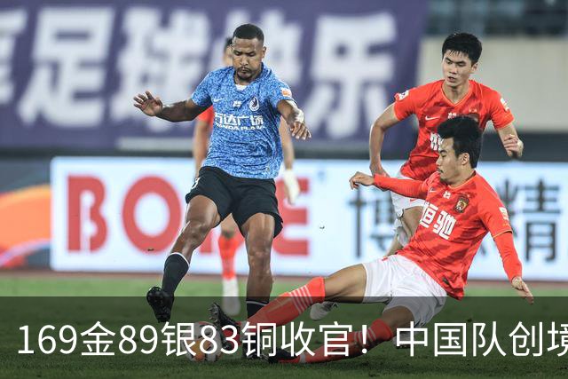 169金89银83铜收官！中国队创境外参加亚运会最佳战绩