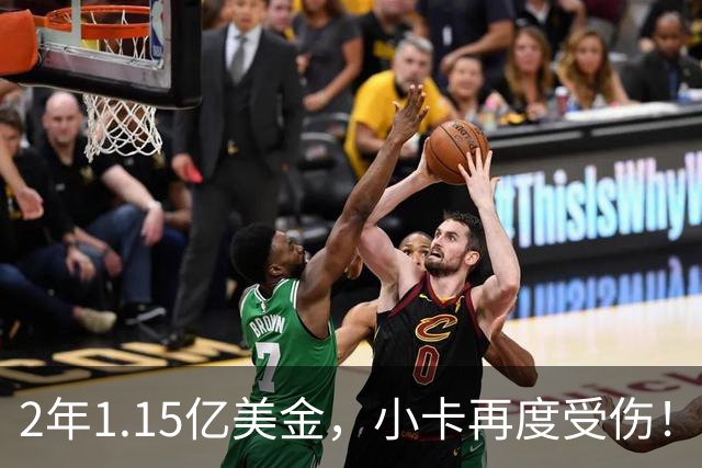 2年1.15亿美金，小卡再度受伤！猛龙捡漏失败，签约太不值得了