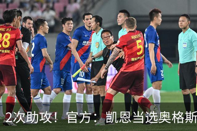 2次助攻！官方：凯恩当选奥格斯堡2-2拜仁慕尼黑的全场最佳球员