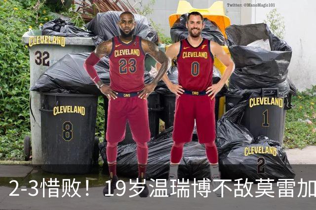 2-3惜败！19岁温瑞博不敌莫雷加德！赛后摔毛巾自责骂自己脑子浆糊，王皓王楚钦现场全程紧盯！9日赛程出炉，国乒男单让人捏把汗