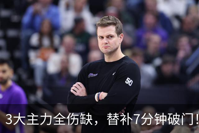 3大主力全伤缺，替补7分钟破门！巴黎8连胜登顶，这胜利献给K77