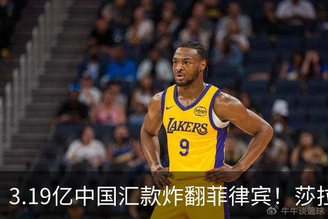 3.19亿中国汇款炸翻菲律宾！莎拉怒斥马科斯：把中国当威胁太鲁莽