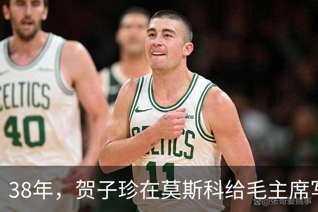 38年，贺子珍在莫斯科给毛主席写信：我生了一个男孩，长得很像你