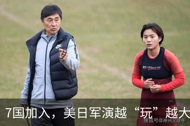 7国加入，美日军演越“玩”越大了！东京出现大游行，高市被点名