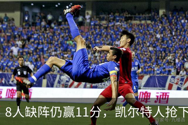 8人缺阵仍赢11分，凯尔特人抢下21个前场篮板