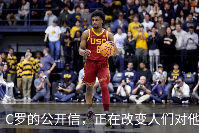 C罗的公开信，正在改变人们对他的最后印象