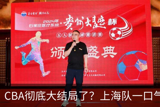 CBA彻底大结局了？上海队一口气签3超级外援：广东又只剩陪跑的份